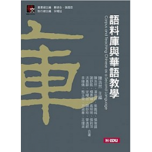 華語文教學