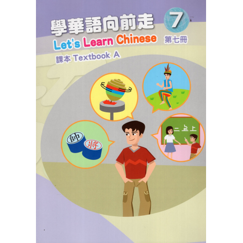 兒童中文教材