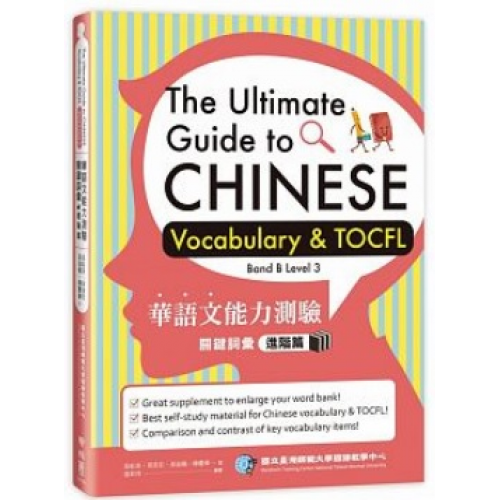 華語文能力測驗(TOCFL)