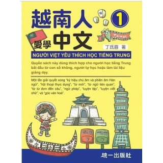 越南人愛學中文1