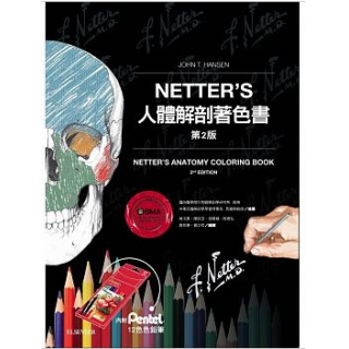 Netter’s人體解剖著色書(二版)