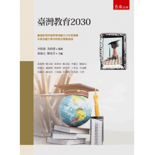 臺灣教育2030