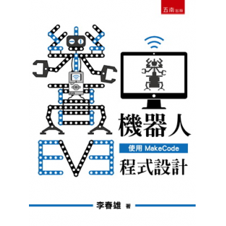 EV3樂高機器人─使用MakeCode程式設計