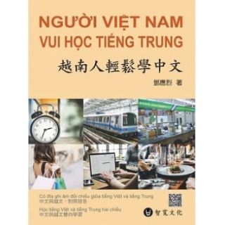  越南人輕鬆學中文