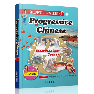  前進中文：中級課程1（簡體版）（可下載雲端MP3）