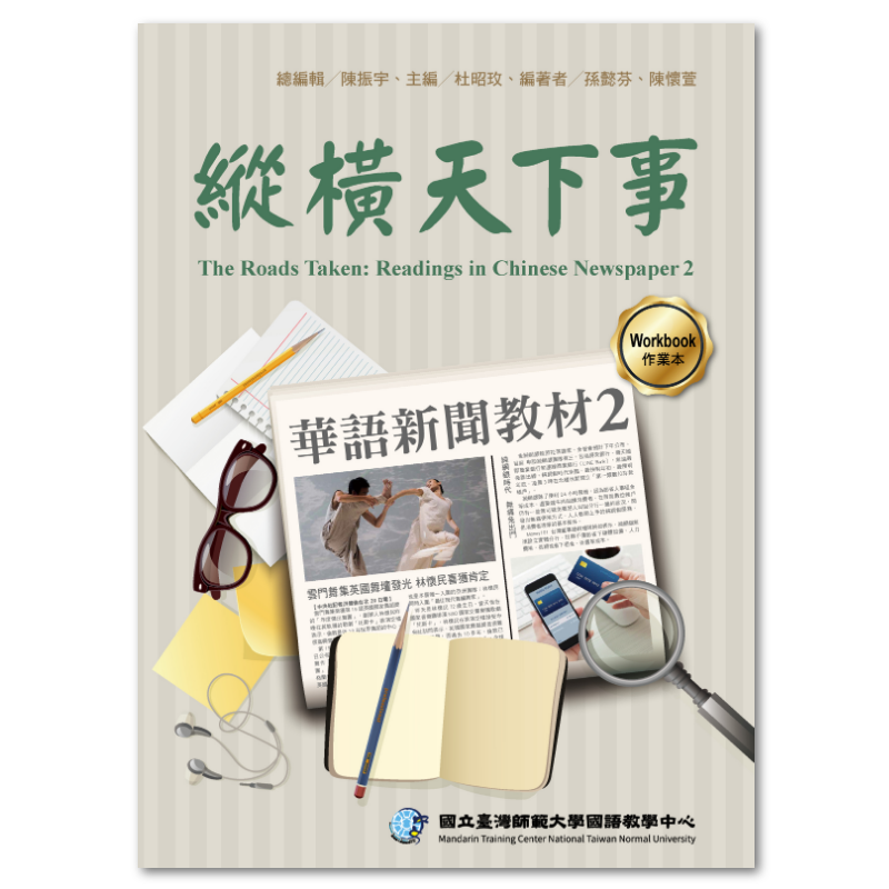 成人中文教材