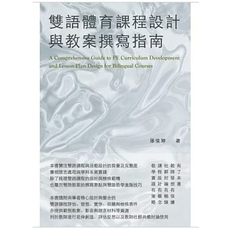 體育用書