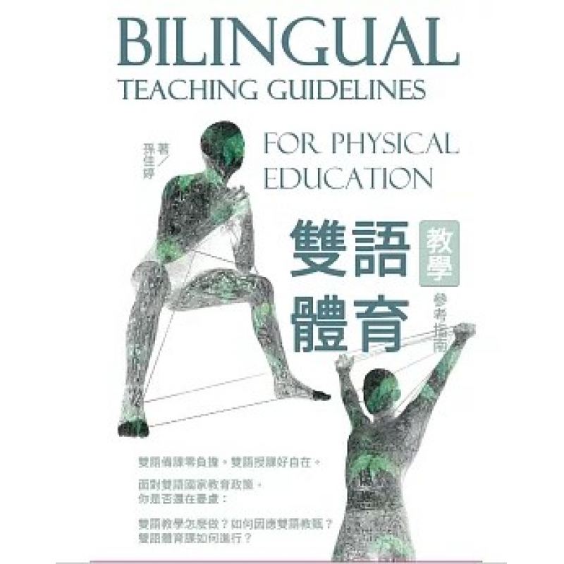 體育用書
