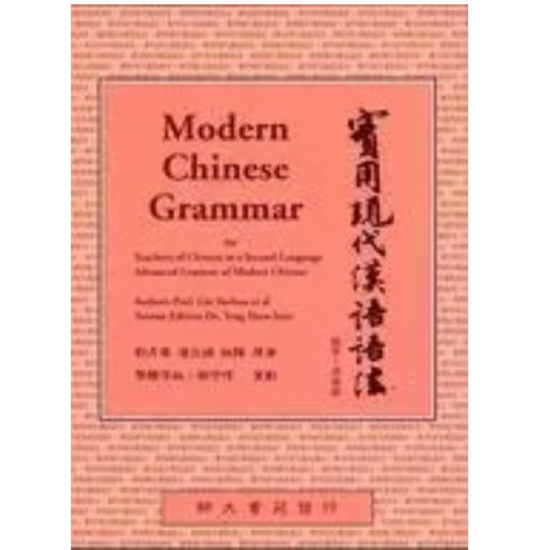 成人中文教材