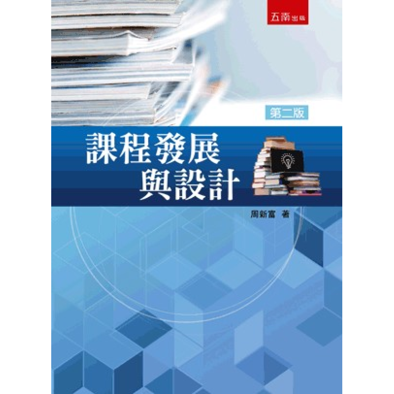 課程教學與班級經營
