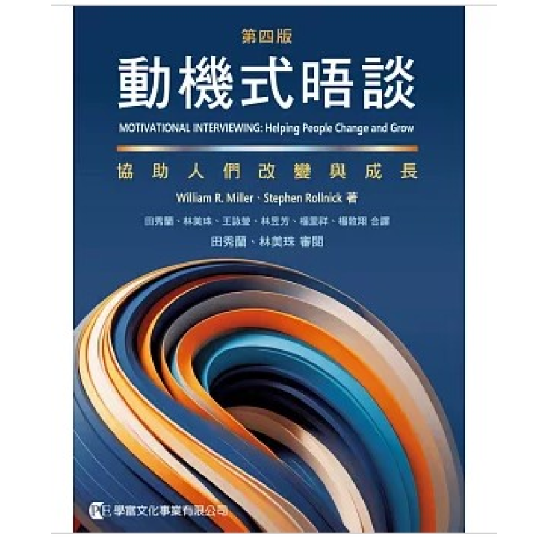 心理、諮商與輔導