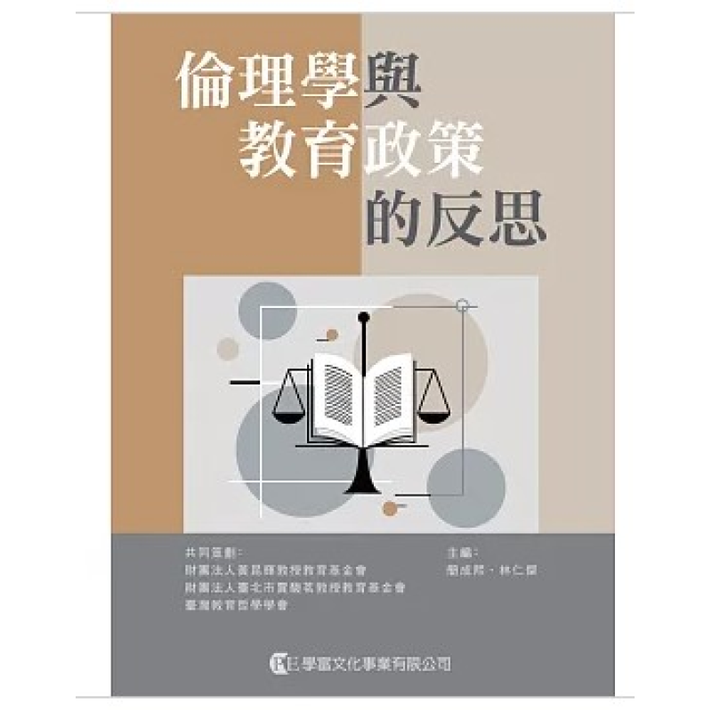 教育行政、政策與評鑑