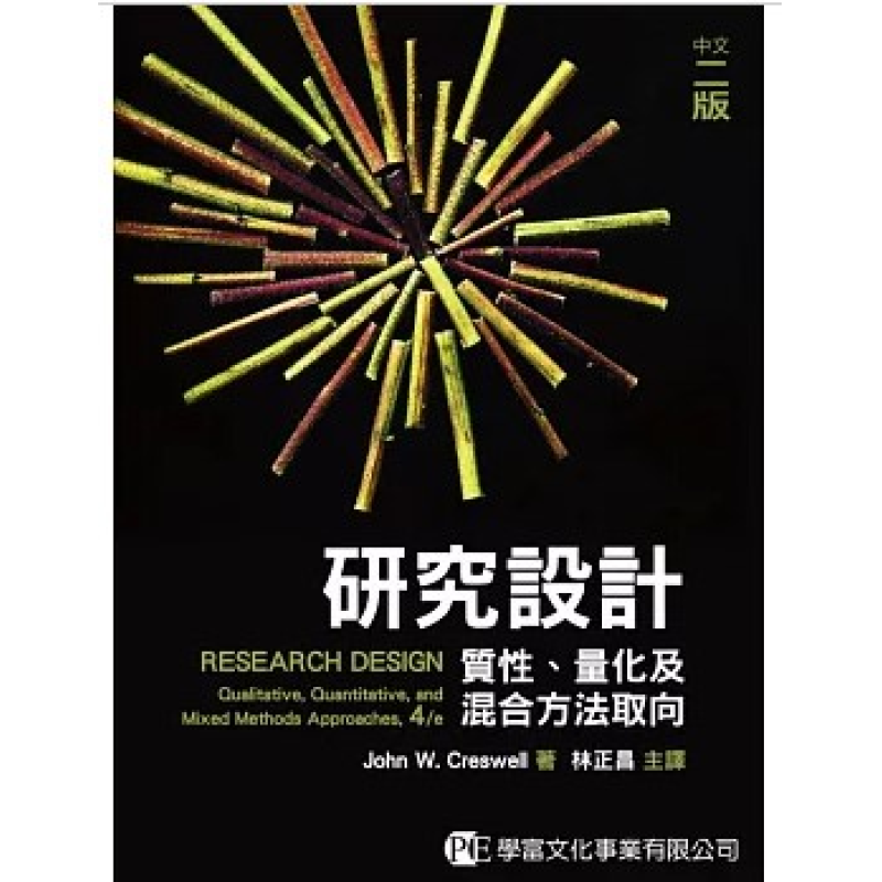 統計、論文與寫作方法