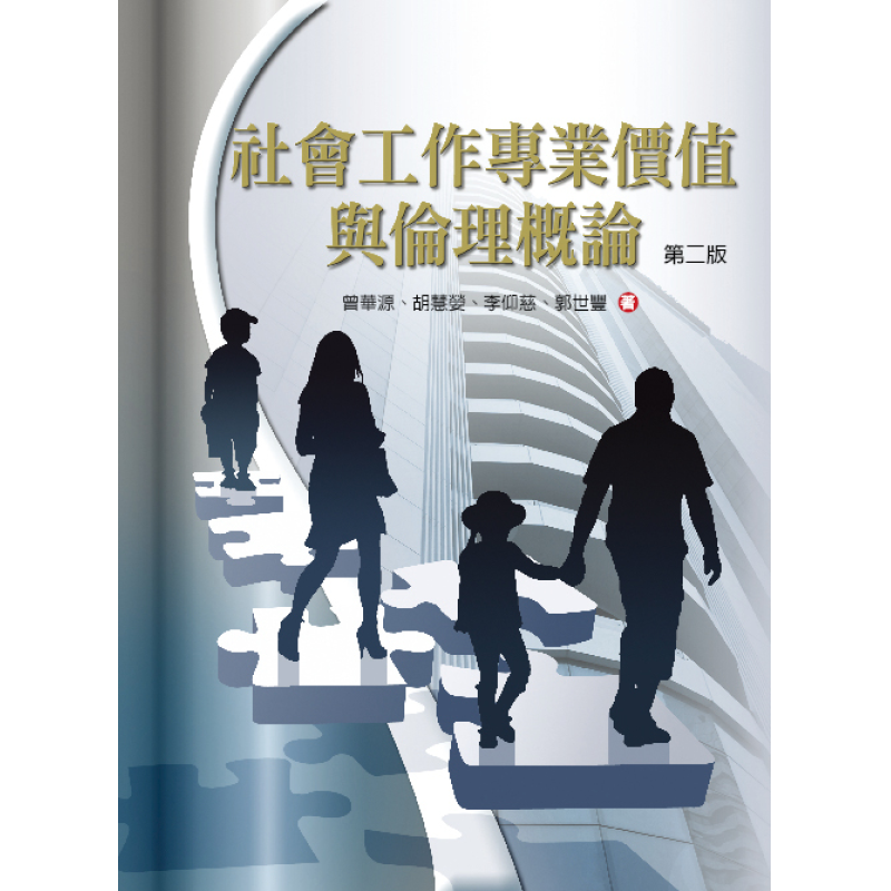 社會、社會工作