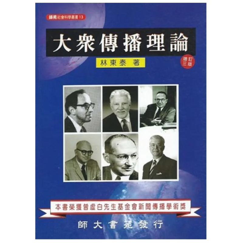 傳播、政治