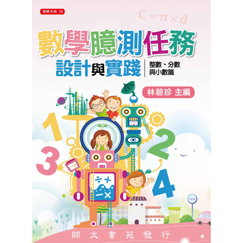 課程教學與班級經營