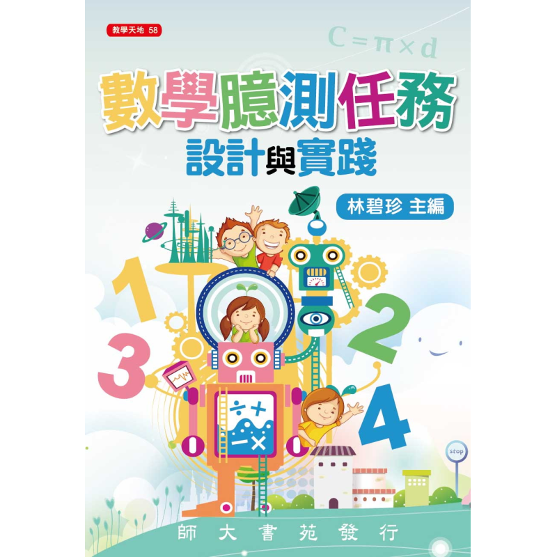 課程教學與班級經營
