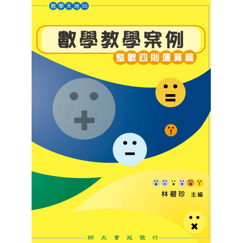 課程教學與班級經營