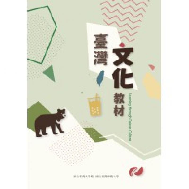  臺灣文化教材