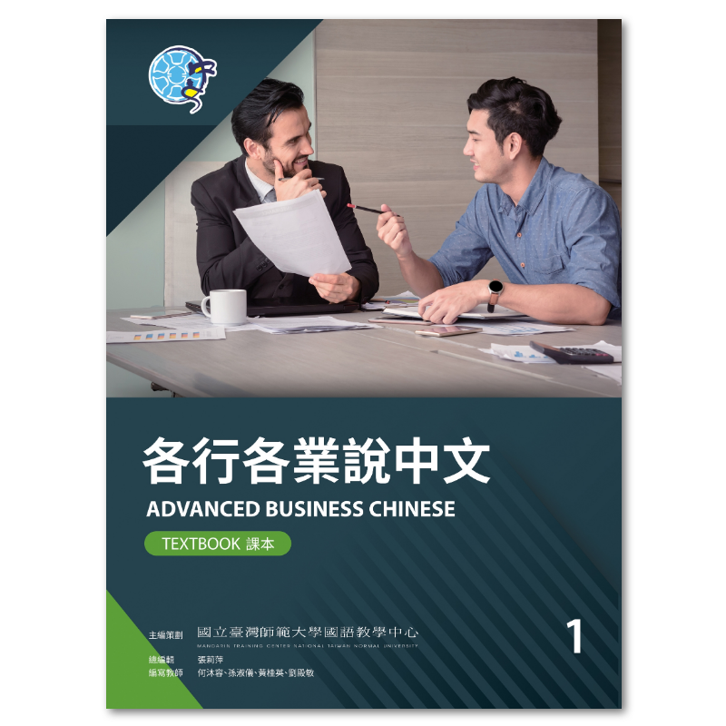  各行各業說中文課本1（附作業本）