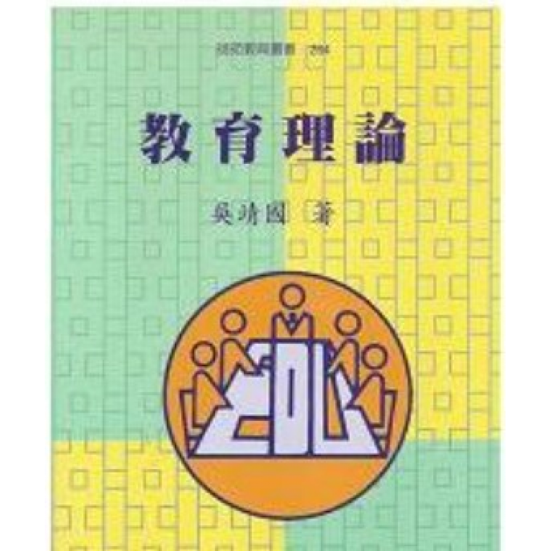  教育理論