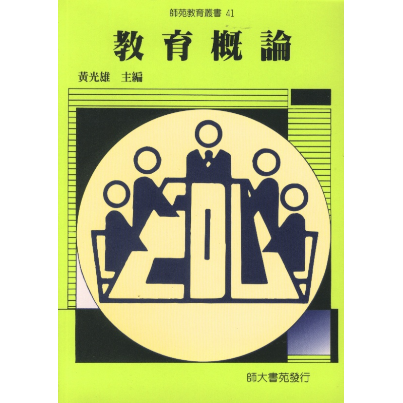 教育概論