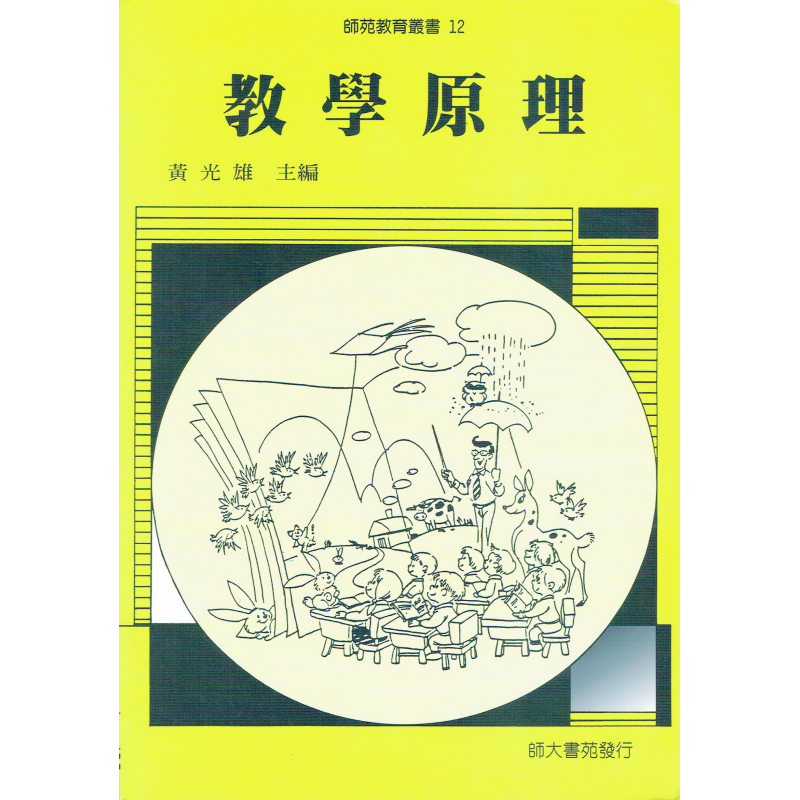  教學原理
