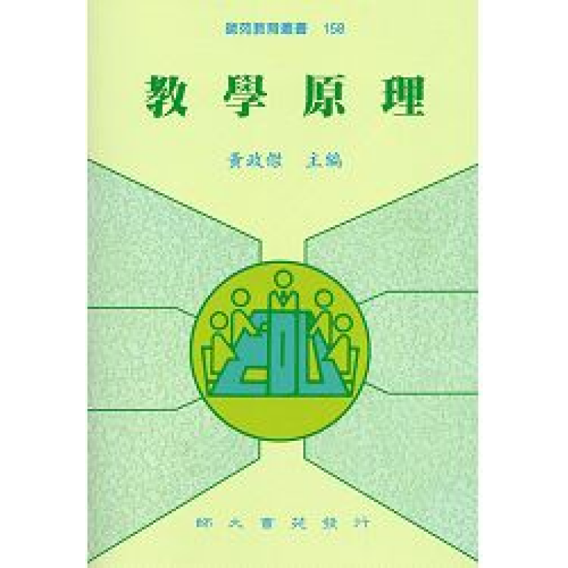 教學原理