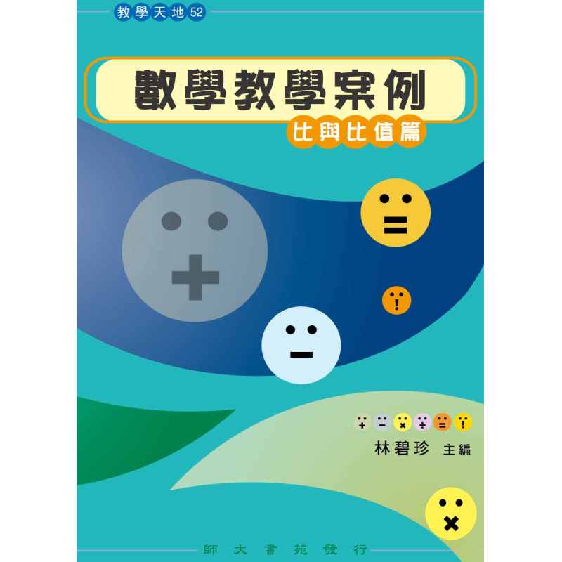  數學教學案例—比與比值篇