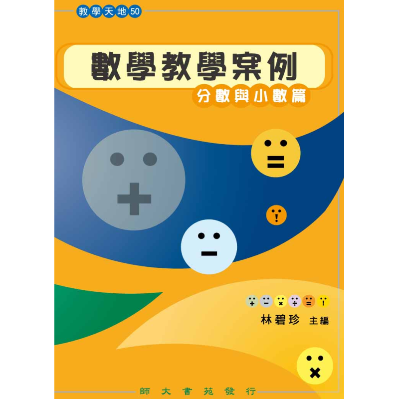  數學教學案例—分數與小數篇