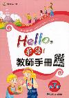 Hello華語 教師手冊第七冊(繁體版)