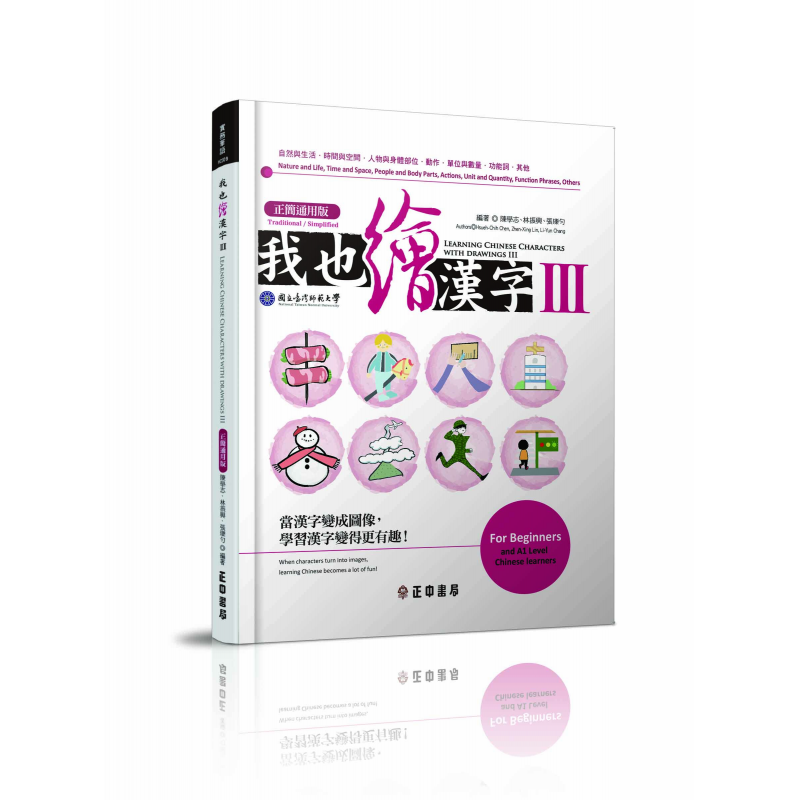 成人中文教材