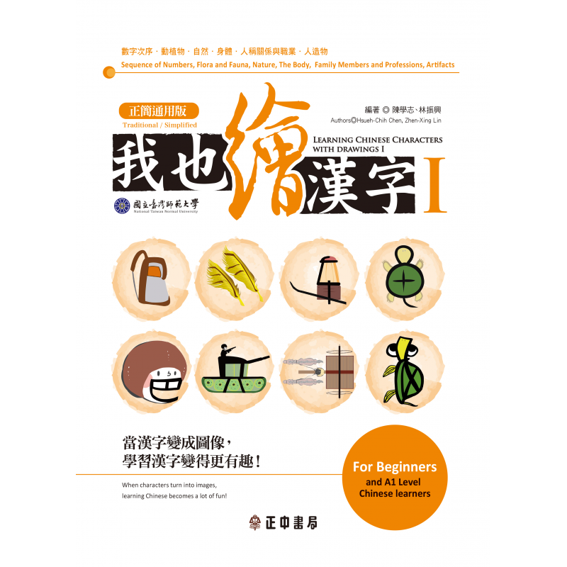 成人中文教材