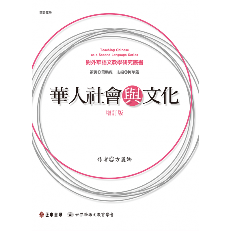 華語文教學