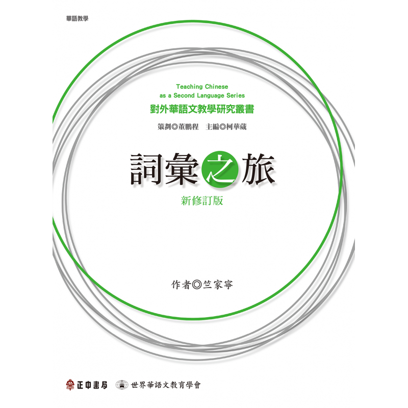 華語文教學