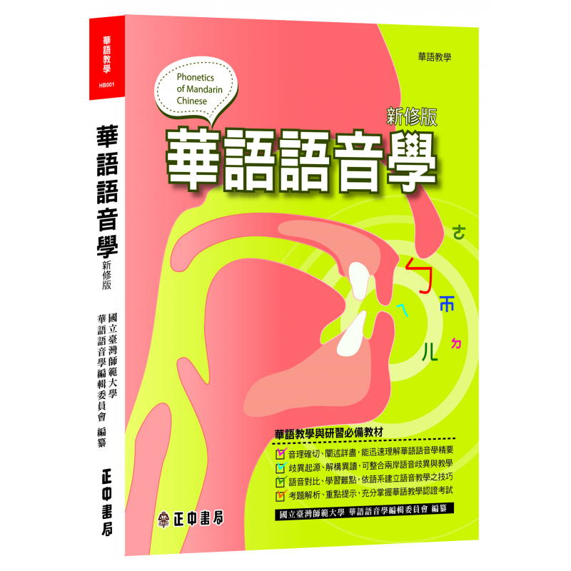 華語文教學