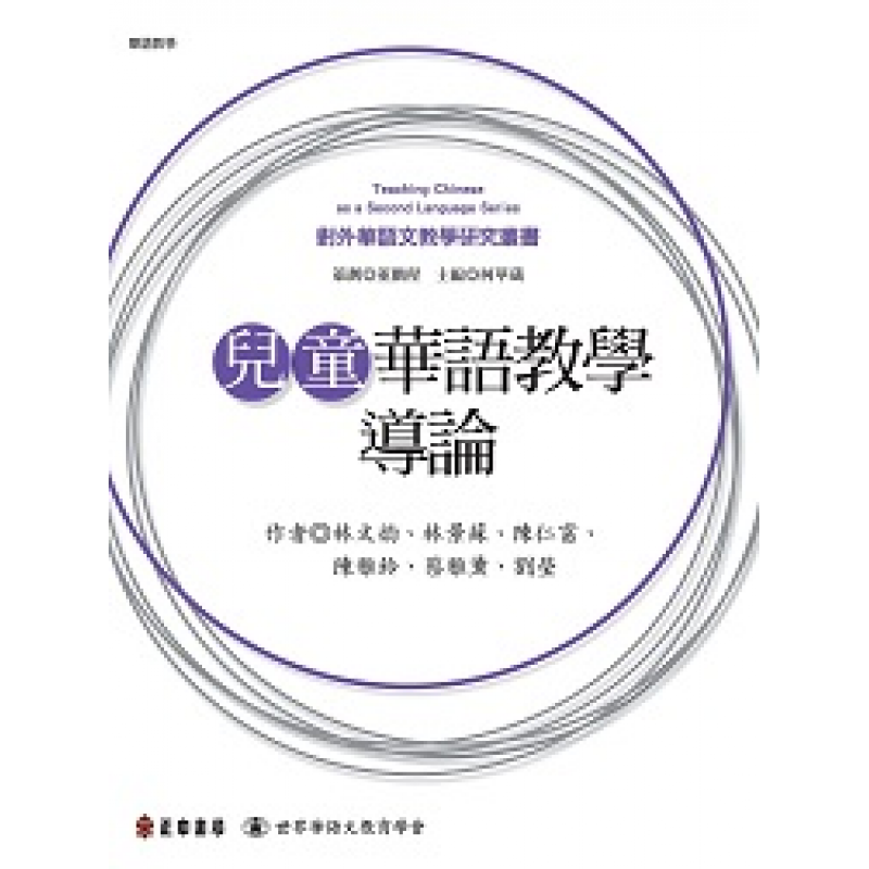 華語文教學