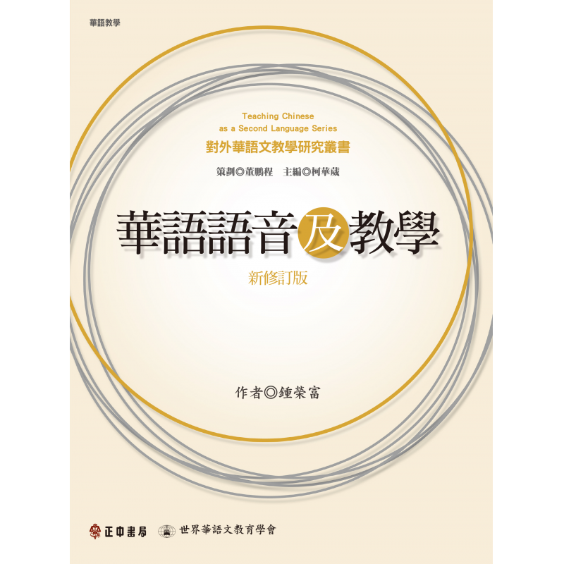 華語文教學