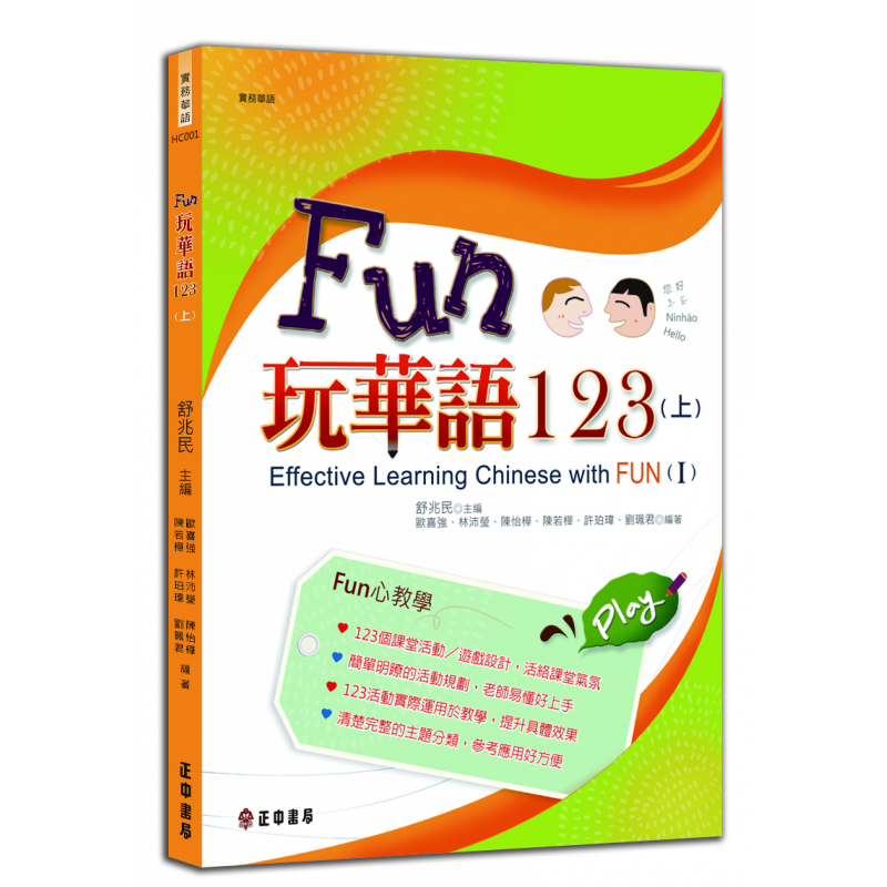 華語文教學