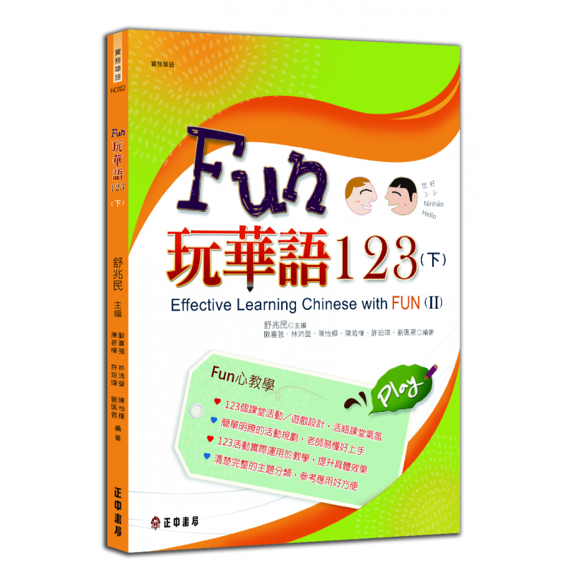 華語文教學