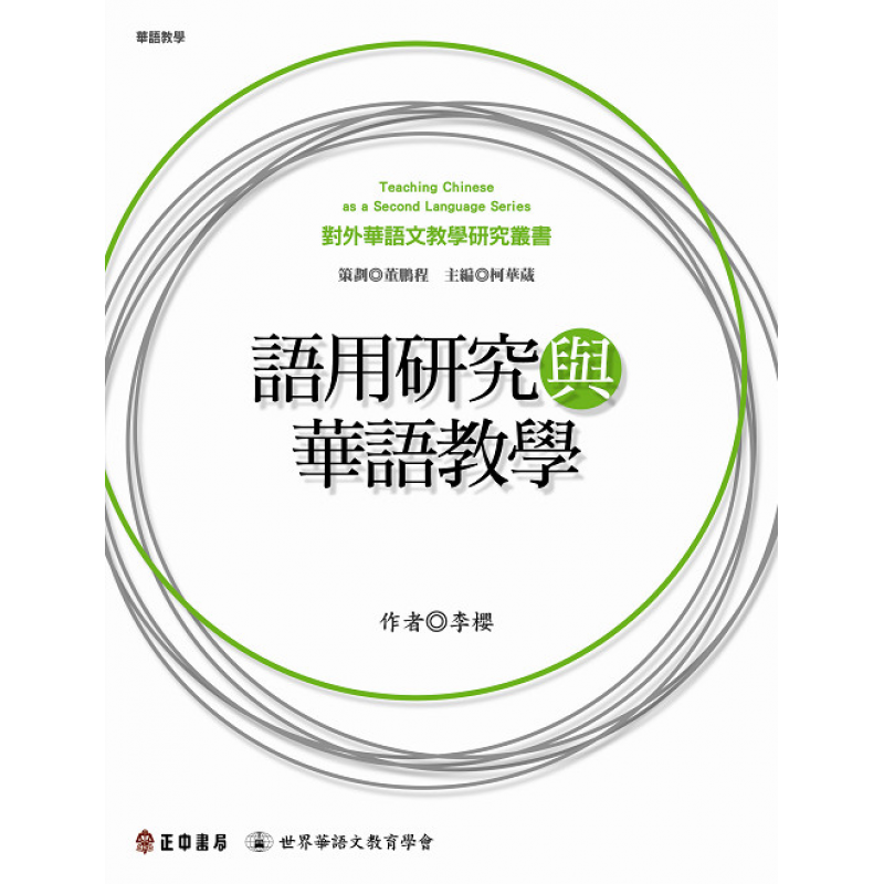 華語文教學