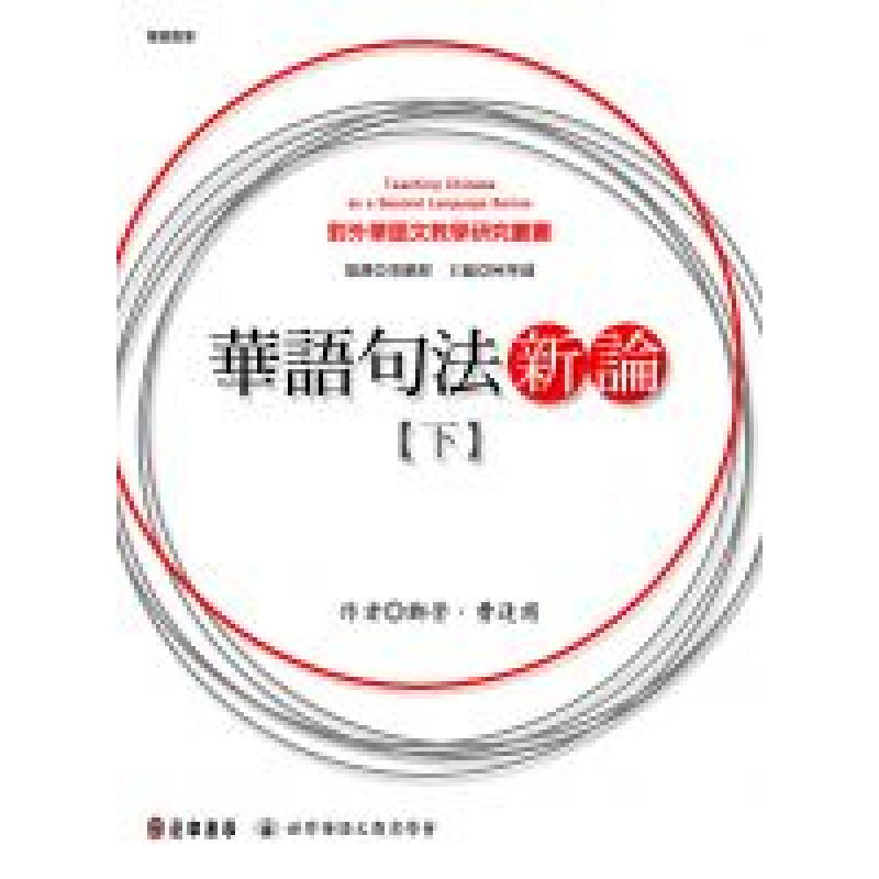 華語文教學