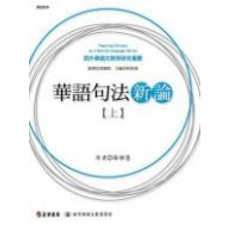 華語文教學