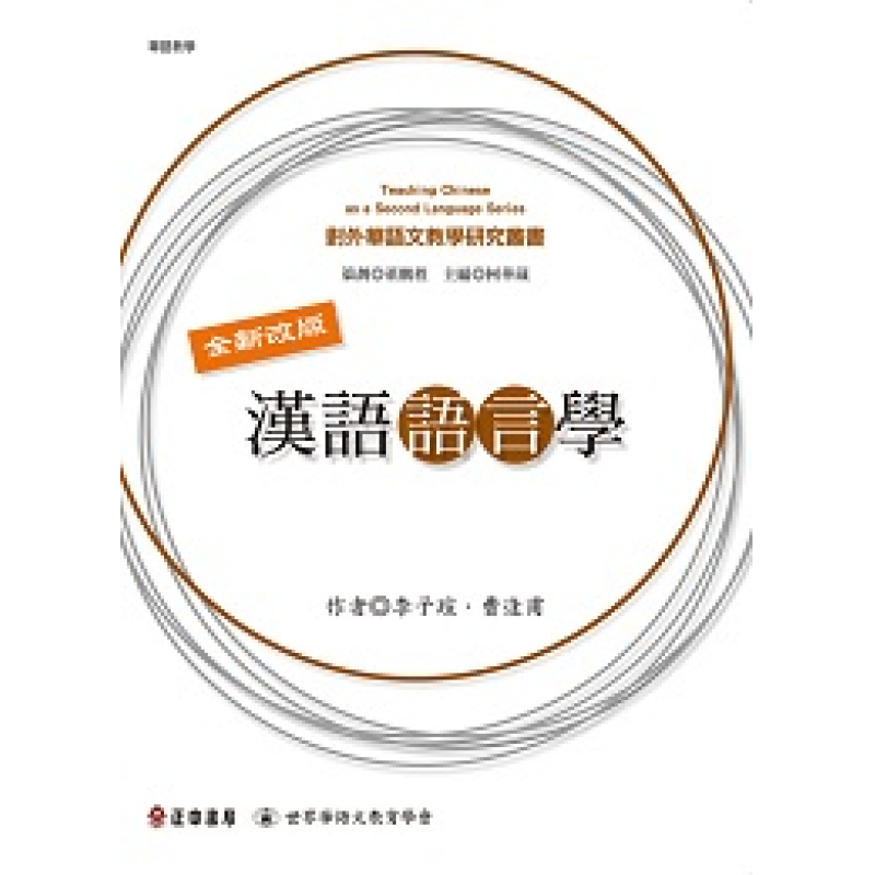 華語文教學
