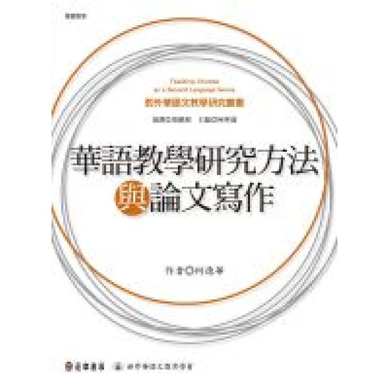 華語文教學