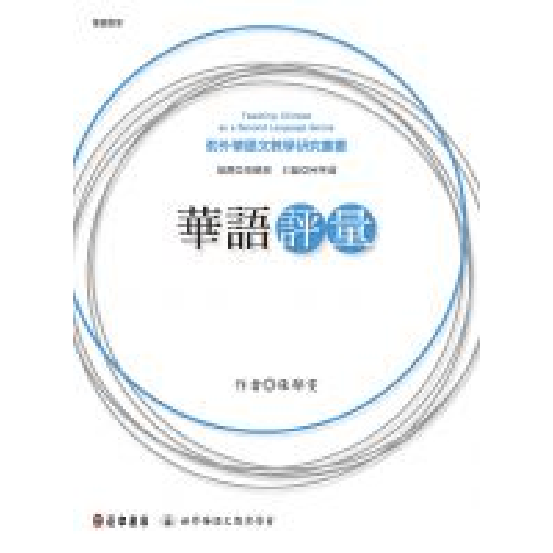 華語文教學