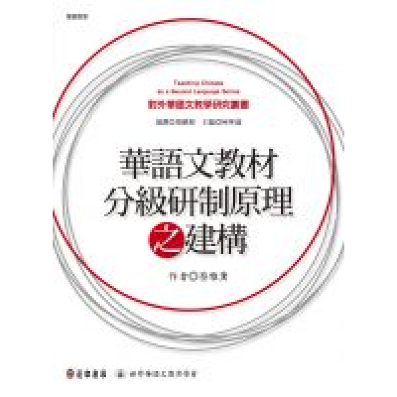 華語文教學