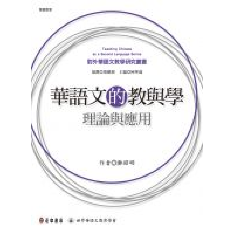 華語文教學