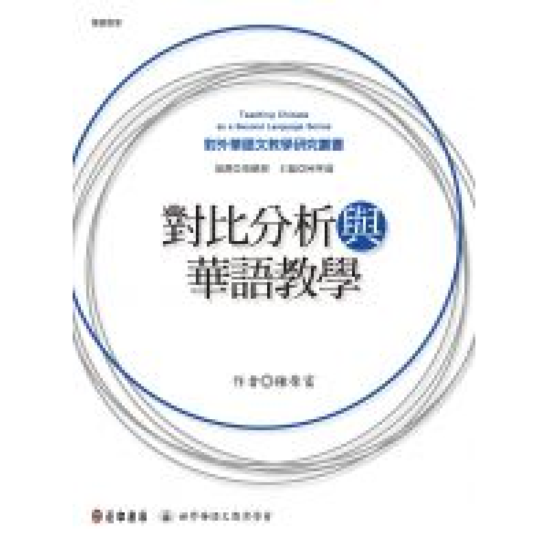 華語文教學
