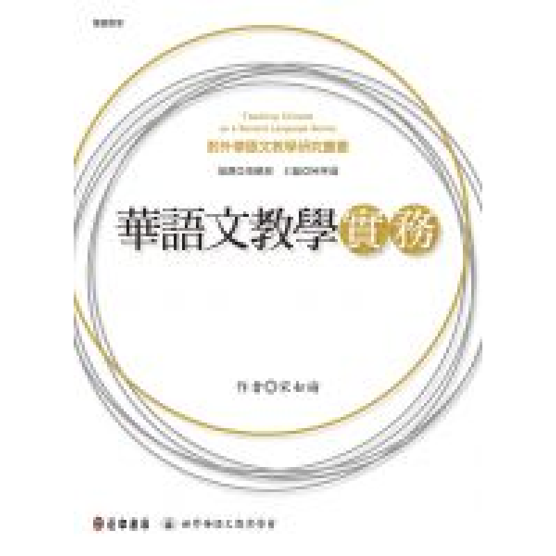 華語文教學